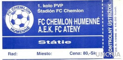 билет FC Humenne, Slovakia/Словакия- AEK Athens, Greece/Греция 1996 match ticket