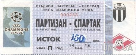 билет FK Partizan, Serbia/Сербия- Спартак/Spartak, Russia/Росс.1999 match ticket