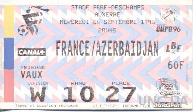 билет Франция- Азербайджан 1995 отбор ЧЕ-1996 / France- Azerbaijan match ticket