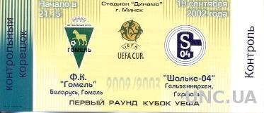 билет Гомель/Gomel, Belarus/Беларусь- Schalke 04, Germany/Герм.2002 match ticket