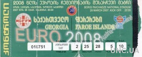 билет Грузия- Фареры 2007 отбор на ЧЕ-2008 / Georgia- Faroe Islands match ticket