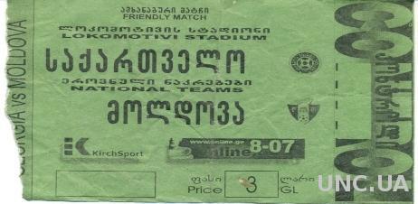 билет Грузия- Молдова 2003 МТМ / Georgia- Moldova friendly match stadium ticket