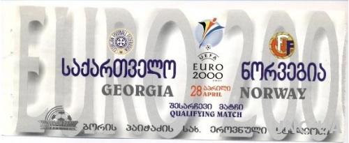 билет Грузия-Норвегия 1999 отбор ЧЕ-2000 b / Georgia-Norway match stadium ticket