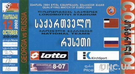 билет Грузия- Россия 2002 a отбор ЧЕ-2004 / Georgia- Russia match stadium ticket