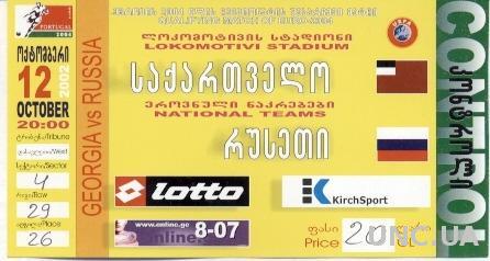 билет Грузия- Россия 2002 b отбор ЧЕ-2004 / Georgia- Russia match stadium ticket