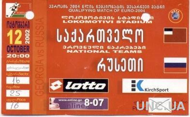 билет Грузия- Россия 2002c отбор ЧЕ-2004 / Georgia- Russia match stadium ticket