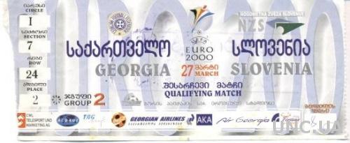 билет Грузия-Словения 1999 отбор ЧЕ-2000 / Georgia-Slovenia match stadium ticket