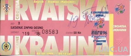 билет Хорватия-Украина 1995 отбор ЧЕ-1996 / Croatia-Ukraine match stadium ticket