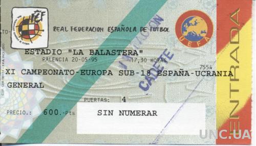 билет Испания- Украина 1995 молодежные / Spain- Ukraine U18 match stadium ticket