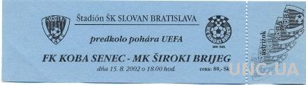 билет Koba Senec,Slovakia/Словак.- Siroki Brijeg,Bosnia/Босния 2002 match ticket