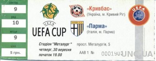 билет Кривбасс/Kryvbas, Ukraine/Украина-AC Parma, Italy/Италия 1999 match ticket