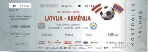 билет Латвия - Армения 2002 МТМ / Latvia - Armenia friendly match stadium ticket