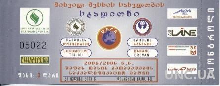 билет Локомотив/L.Tbilisi, Georgia/Груз-Banants, Armenia/Армен.2005 match ticket
