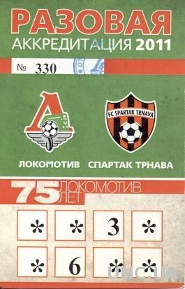 билет Локомотив/Lok.Mos,Russia/Рос - Trnava,Slovak/Словак.2011 match press ticket