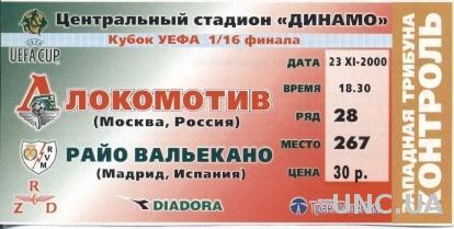 билет Локомотив/Lok.Moscow, Rus/Рос-Rayo Vallecano,Spain/Испан.2000 match ticket
