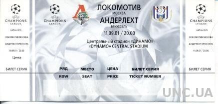 билет Локомотив/Loko, Russia/Рос-RSC Anderlecht, Belgium/Бельг.2001 match ticket