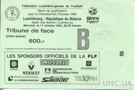 билет Люксембург- Беларусь 1995 отбор ЧЕ-1996 / Luxembourg- Belarus match ticket