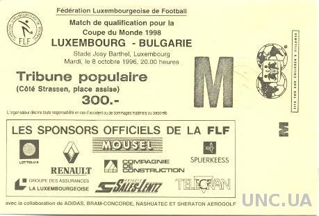 билет Люксембург-Болгария 1996 отбор ЧМ-1998 / Luxembourg-Bulgaria match ticket
