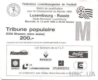 билет Люксембург - Россия 1993 отбор ЧМ-1994 / Luxembourg - Russia match ticket