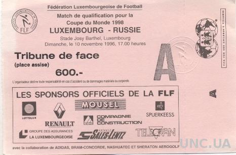 билет Люксембург - Россия 1996 отбор ЧМ-1998 / Luxembourg - Russia match ticket