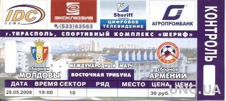 билет Молдова- Армения 2008 МТМ / Moldova- Armenia friendly match stadium ticket