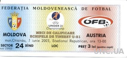 билет Молдова-Австрия 2003 молодежные / Moldova-Austria U21 match stadium ticket