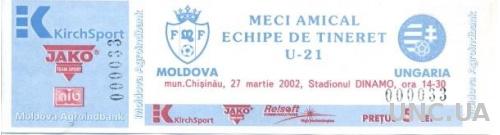 билет Молдова-Венгрия 2002 молодежные / Moldova-Hungary U21 match stadium ticket