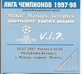 билет МПКЦ/MPKC,Belarus/Белар.- Constructorul, Moldova/Молдова 1997 match ticket