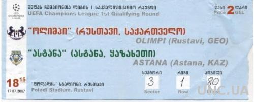 билет Olimpi Rustavi,Georgia/Грузия-FC Astana,Kazakhstan/Казах.2007 match ticket