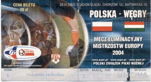 билет Польша-Венгрия 2003 a, отбор ЧЕ-2004 / Poland-Hungary match stadium ticket