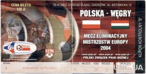 билет Польша-Венгрия 2003 b, отбор ЧЕ-2004 / Poland-Hungary match stadium ticket