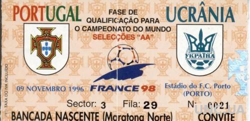 билет Португалия- Украина 1996 отбор на ЧМ-1998 / Portugal- Ukraine match ticket