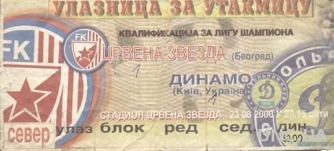 билет Red Star,Serbia/Сербия-Динамо Киев/Dyn.Kyiv, Ukraine/Укр.2000 match ticket