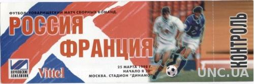 билет Россия - Франция 1998 МТМ / Russia - France friendly match stadium ticket