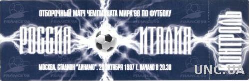билет Россия- Италия 1997 отбор на ЧМ-1998 / Russia- Italy match stadium ticket