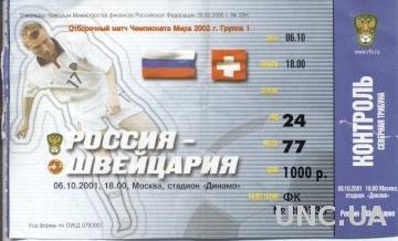 билет Россия- Швейцария 2001 отбор на ЧМ-2002 / Russia- Switzerland match ticket
