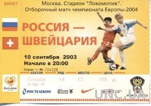 билет Россия-Швейцария 2003, отбор на ЧЕ-2004 / Russia-Switzerland match ticket