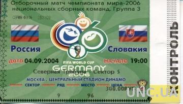 билет Россия-Словакия 2004, отбор ЧМ-2006 / Russia-Slovakia match stadium ticket