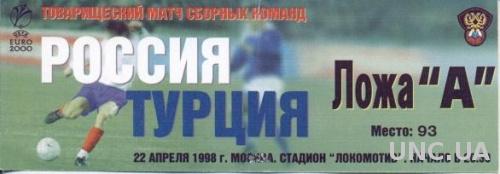 билет Россия- Турция 1998 МТМ / Russia- Turkey friendly match stadium ticket