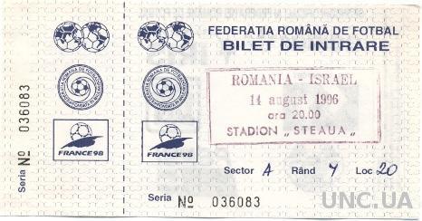 билет Румыния- Израиль 1996 отбор ЧМ-1998 / Romania- Israel match stadium ticket
