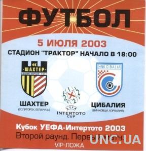 билет Шахтер/Soligorsk, Belarus/Белар.- Cibalija, Croatia/Хорв.2003 match ticket
