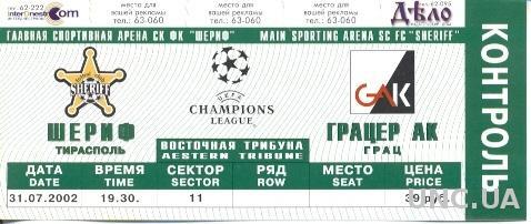билет Шериф/Sheriff, Moldova/Молд.-Grazer AK,Austria/Австрия 2002 a match ticket