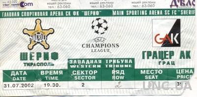 билет Шериф/Sheriff, Moldova/Молд.-Grazer AK,Austria/Австрия 2002 b match ticket