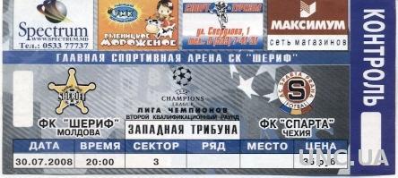 билет Шериф/Sheriff, Moldova/Молд.- Sparta Prague, Czech/Чехия 2008 match ticket