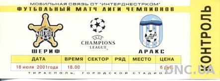 билет Шериф/Sheriff, Moldova/Молдова- Araks, Armenia/Армения 2001 a match ticket
