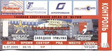 билет Шериф/Sheriff, Moldova/Молдова- Dinamo,Romania/Румыния 2005 match ticket