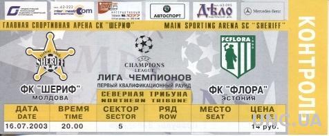 билет Шериф/Sheriff, Moldova/Молдова-FC Flora, Estonia/Эстония 2003 match ticket