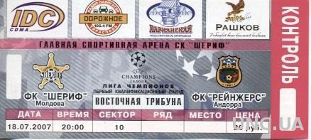 билет Шериф/Sheriff, Moldova/Молдова-FC Ranger's,Andorra/Андор.2007 match ticket