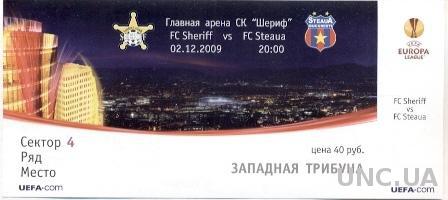 билет Шериф/Sheriff, Moldova/Молдова - Steaua, Romania/Румыния 2009 match ticket