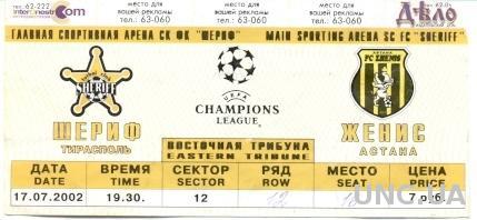 билет Шериф/Sheriff, Moldova/Молдова-Zhenis, Kazakhstan/Казах.2002b match ticket